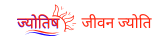 jyotish jeevan jyoti logo